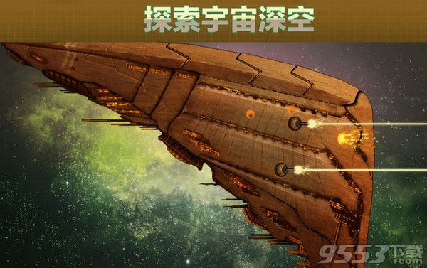 像素星舰Mac官方版