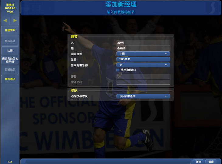 冠军足球经理0304中文版下载_冠军足球经理0304免安装中文硬盘版下载单机游戏下载图4
