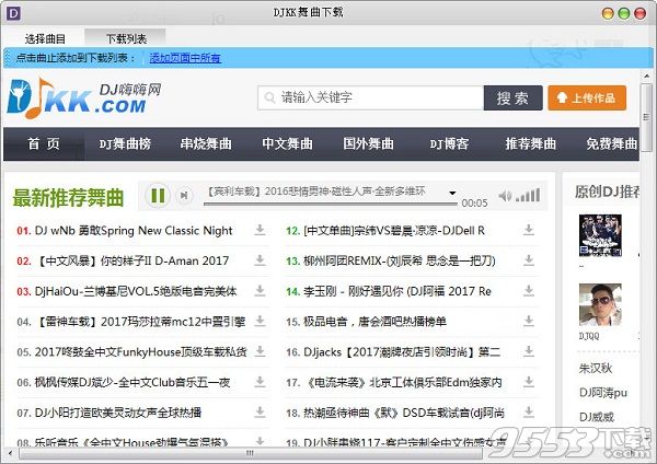 DJKK嗨曲下载器