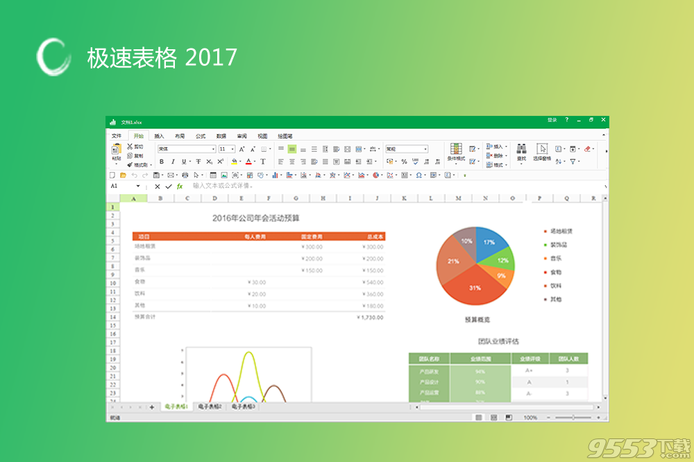 极速Office最新官方电脑版下载|极速Office 201