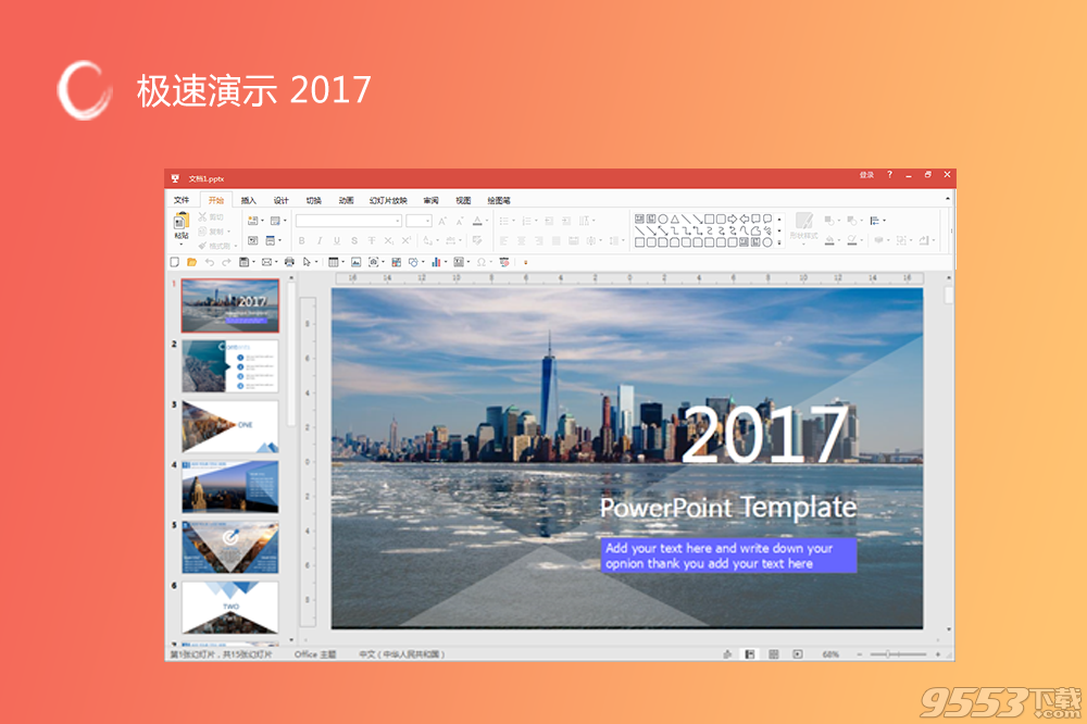 极速Office 2017