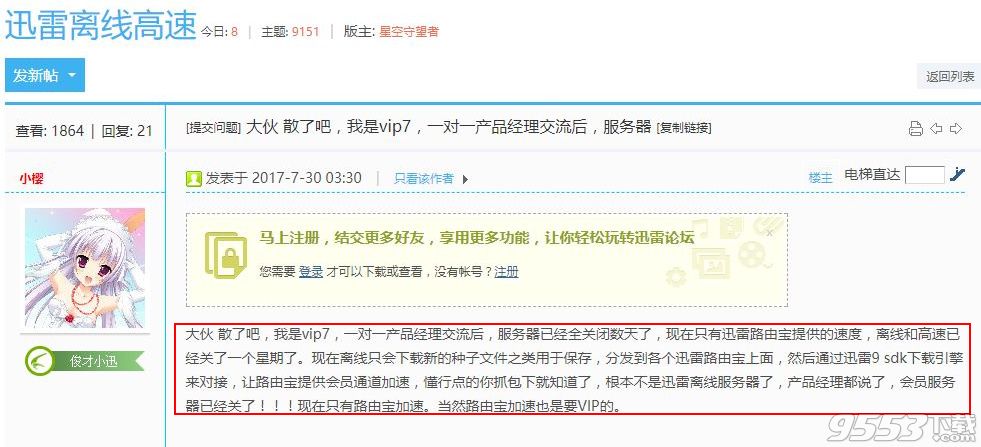 迅雷会员VIP7不能加速怎么回事 迅雷会员为什么离线速度为0