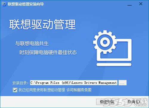 联想驱动管理
