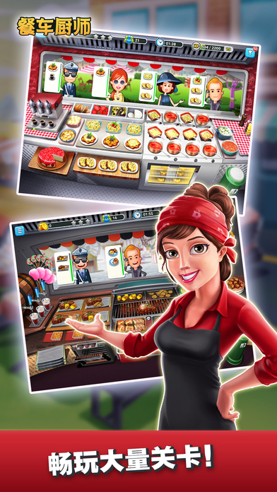 餐车厨师烹饪游戏公测版下载-餐车厨师烹饪游戏正式版下载v1.2.7图2