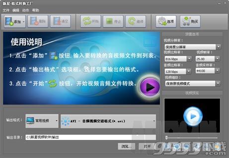 新星格式转换工厂破解版v8.7.3.0免费版