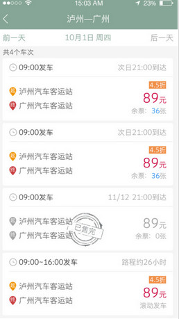 容出行软件安卓正式版截图3