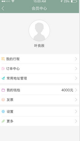 容出行APP免费领取专车代金券破解版截图2