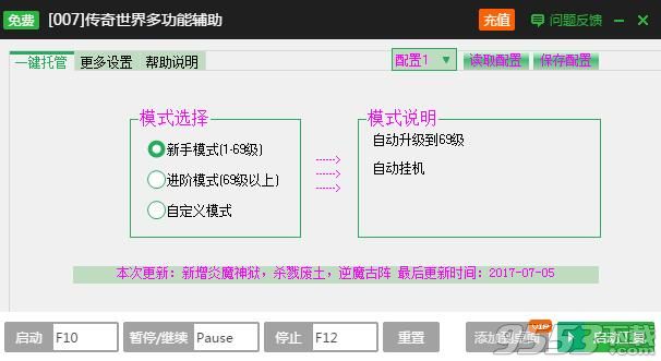 新浪传奇世界页游一键主线升级辅助工具