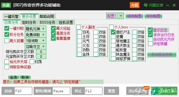 新浪傳奇世界頁游一鍵主線升級輔助工具