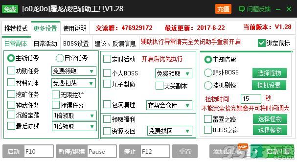 新浪屠龙战记页游一键主线升级辅助工具