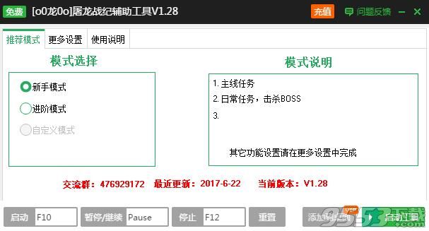 新浪屠龙战记页游一键主线升级辅助工具