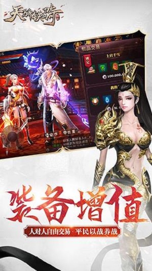 天骄铁骑网易最新版截图1