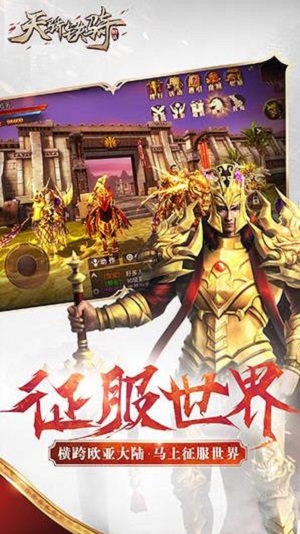 天骄铁骑网易版下载-天骄铁骑网易最新版下载v0.20.1图5