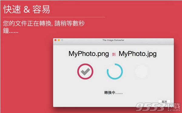 图像转换器Mac中文破解版