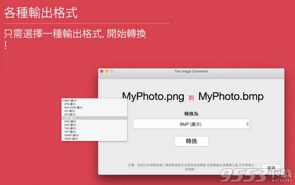 图像转换器Mac中文破解版