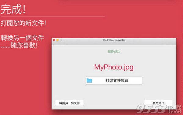 图像转换器Mac中文破解版