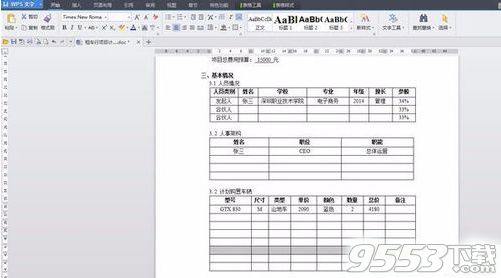 wps文字怎么删除空白页 wps文字删除空白页方法