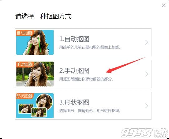 美图秀秀怎么快速抠图 美图秀秀快速抠图方法介绍