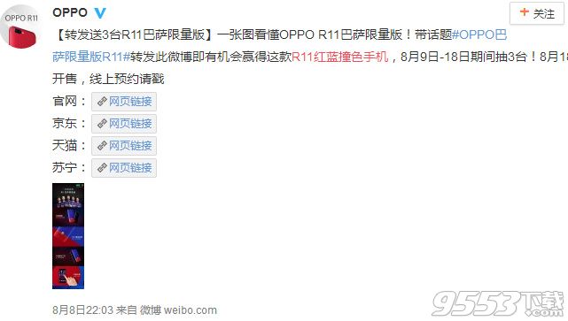 oppor11巴萨限量版什么时候能买 oppor11红蓝撞色手机介绍