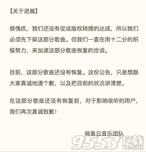 网易云音乐下架的歌怎么听 网易云音乐哪些歌被下架