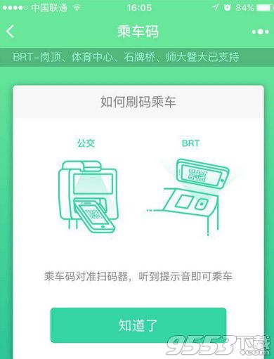 腾讯乘车码是什么 腾讯/微信乘车码怎么扫码乘车