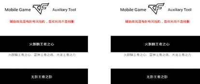 cf手游雷神美化工具下载地址