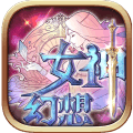 女神幻想官方apk