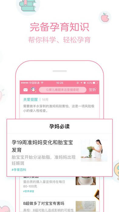 宝宝树孕育孕妈孕期必备手机软件截图1