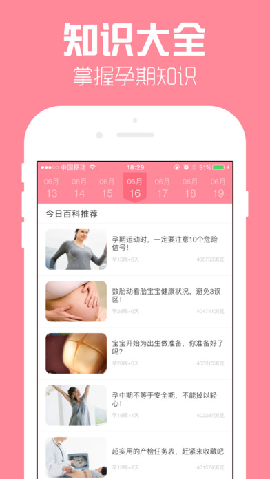 孕妇孕期营养师ios版app下载-最全孕期营养食谱手机软件下载v1.0图2