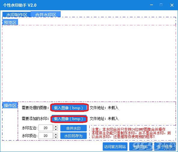 个性水印助手