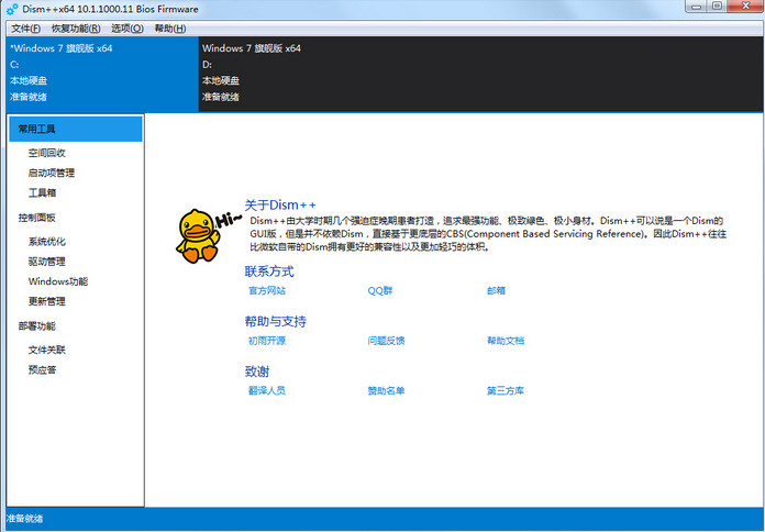 Dism++v10.1.1001.10最新版 