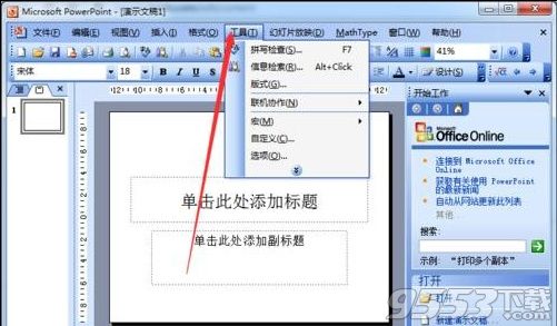 PowerPoint怎么打開默認視圖 PPT打開默認視圖的方法一覽