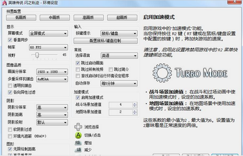 英雄传说：闪之轨迹 环境设定程序汉化版