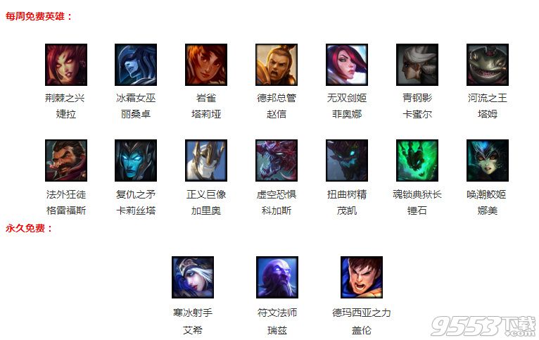 lol8月18日周免英雄是什么 2017lol最新周免英雄更換公告8月18日