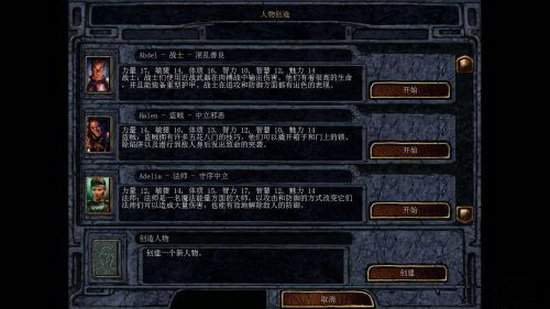 博德之门增强版汉化版下载_博德之门增强版简体中文汉化版下载单机游戏下载图2