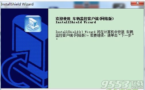 gps车辆监控系统车载终端 v2015.2.0 免费版