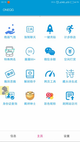 一个奇鸽账号解封app安卓版截图2