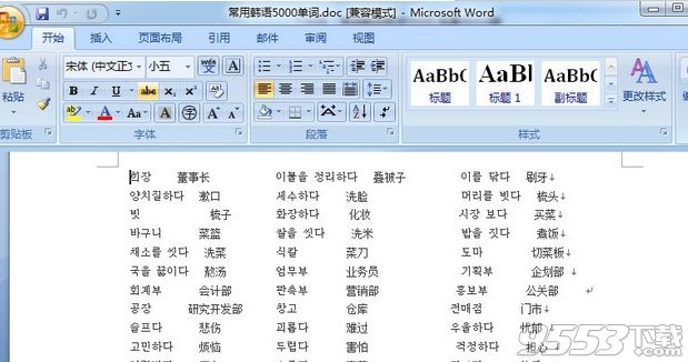 常用韩语单词5000词下载