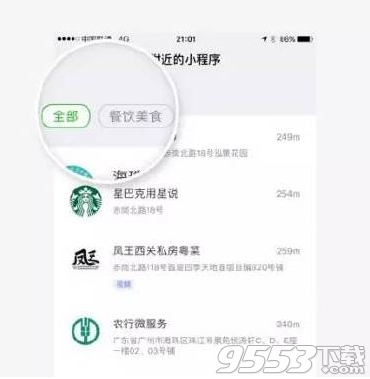 微信附近的小程序是什么 微信附近的小程序怎么用