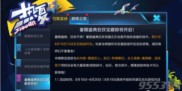 王者榮耀暑期盛典狂歡寶藏獎勵是什么 暑期盛典狂歡寶藏獎勵怎么獲得