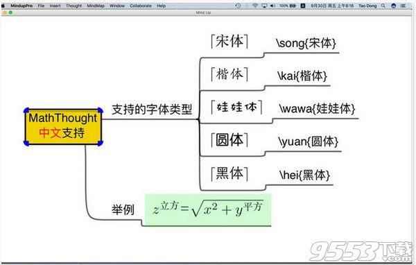 MindupPro Mac版