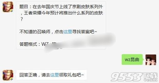 在去年国庆节上线了京剧皮肤系列外王者荣耀今年预计将推出什么系列的皮肤 