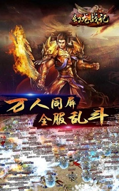 幻龙战记手游iOS官网版截图3