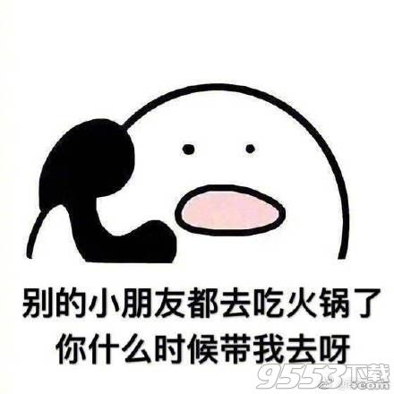 火鍋使我丑陋表情包