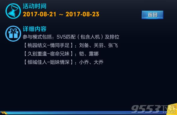 王者荣耀桃园结义情同手足指定英雄是什么 桃园结义情同手足指定英雄介绍