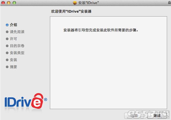 iDrive Mac破解版
