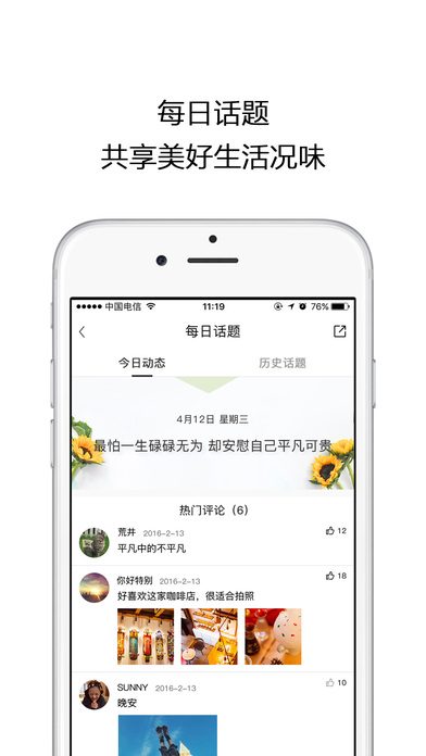 小日子城市美好生活app截圖1