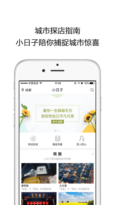 小日子城市生活旅行app截图4