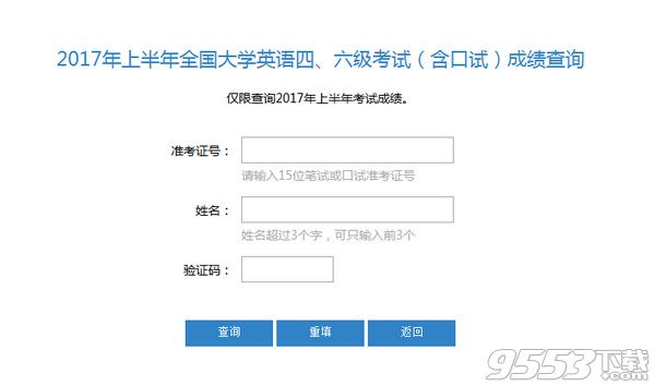 2017英语四六级考试成绩查询地址 英语四六级考试成绩查询入口