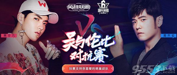 lol吴与伦比对抗赛视频完整版 6周年吴与伦比对抗赛视频地址